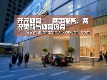 马来西亚希尔顿酒店