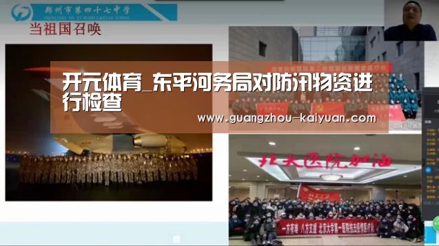 开元体育_东平河务局对防汛物资进行检查(图2) 开元体育